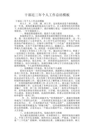 干部近三年个人工作总结模板