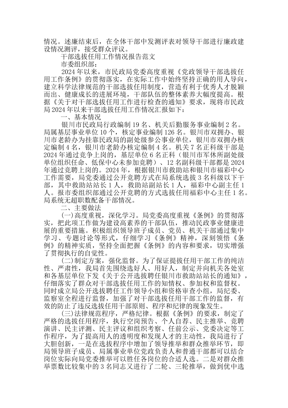 干部选拔任用工作情况报告范文_第3页