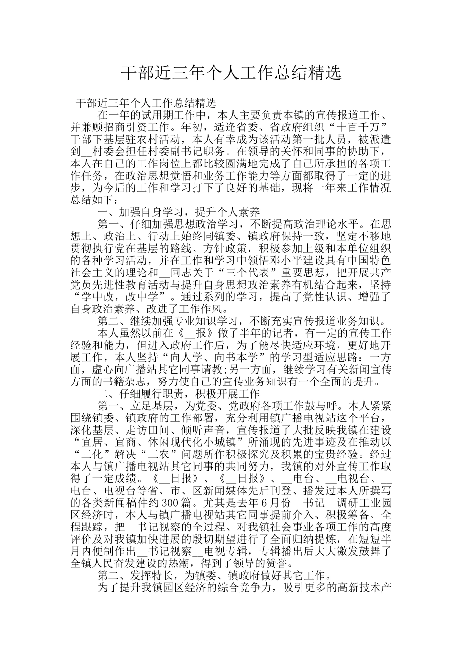 干部近三年个人工作总结精选_第1页