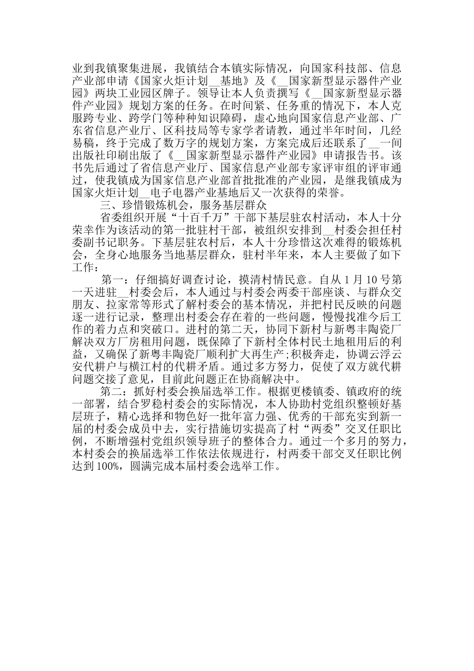 干部近三年个人工作总结精选_第2页