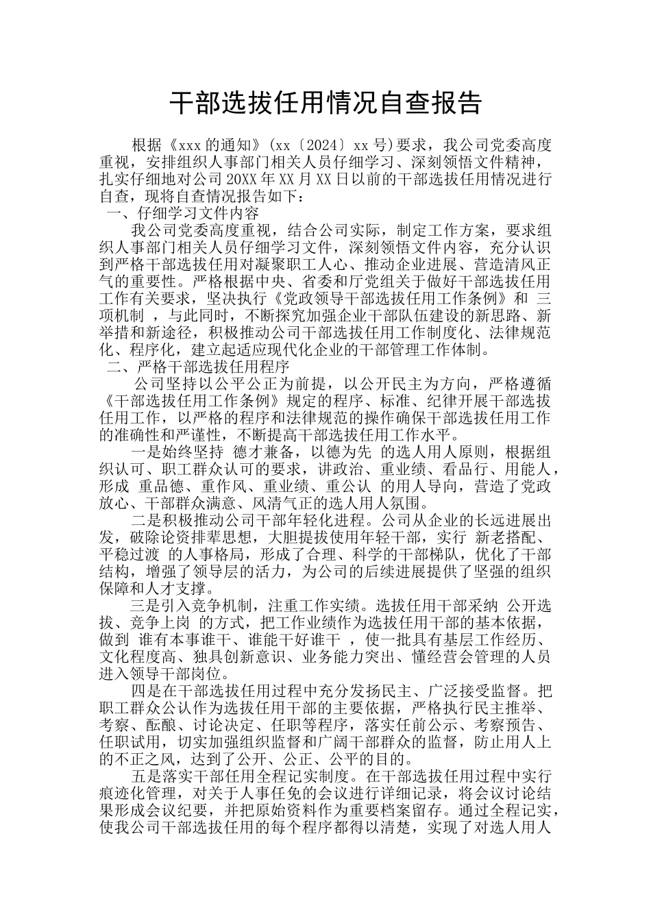 干部选拔任用情况自查报告_第1页