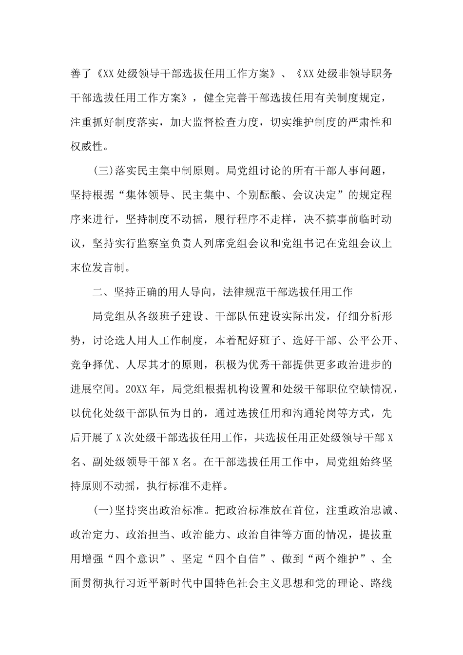 干部选拔和人才培养工作情况的报告_第2页