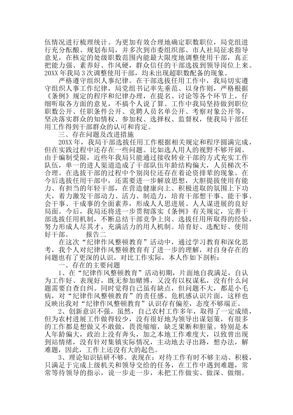 干部选拨自查整改报告_第2页