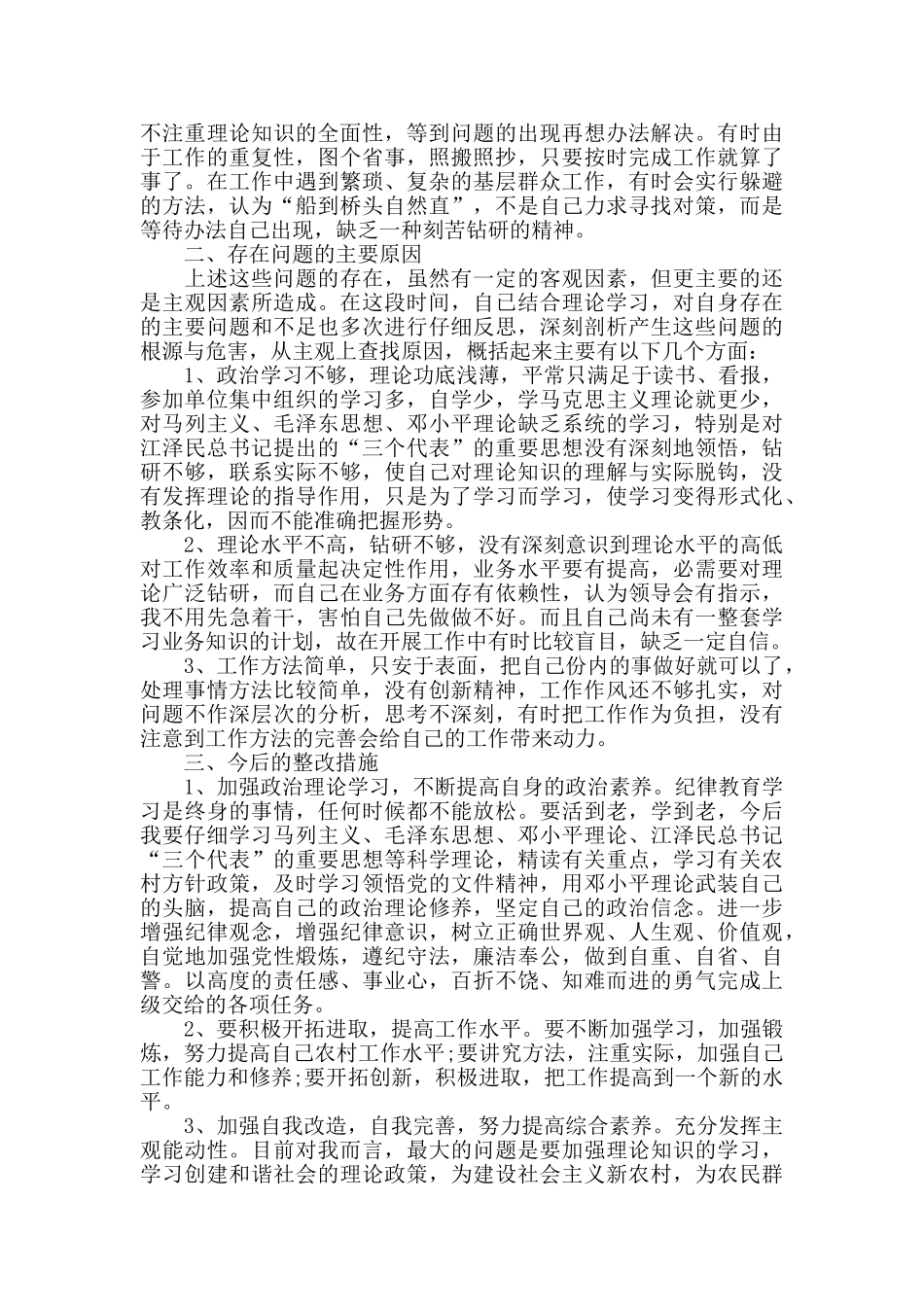 干部选拨自查整改报告_第3页