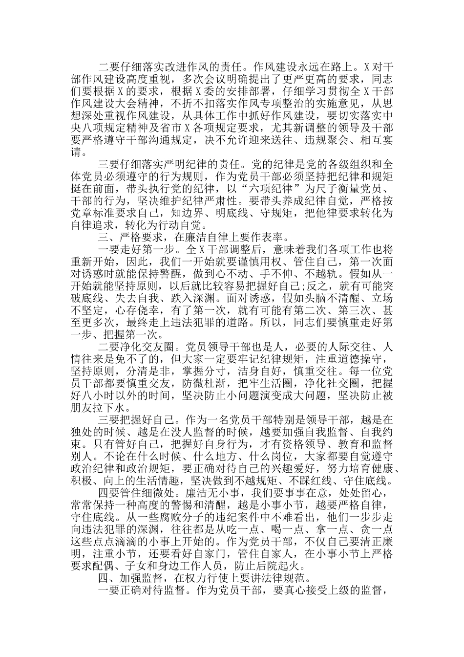 干部集体廉政谈话讲稿_第2页