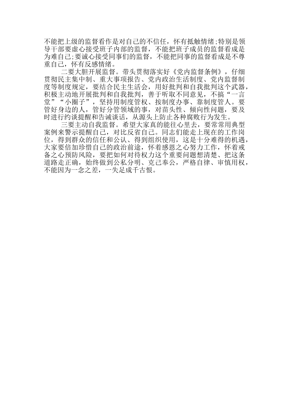 干部集体廉政谈话讲稿_第3页