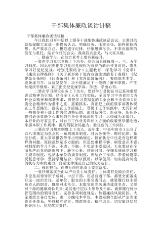 干部集体廉政谈话讲稿