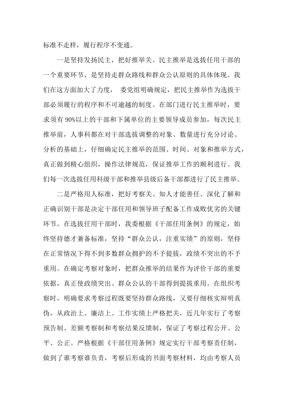 干部选拔任用工作情况报告范文三篇_第2页