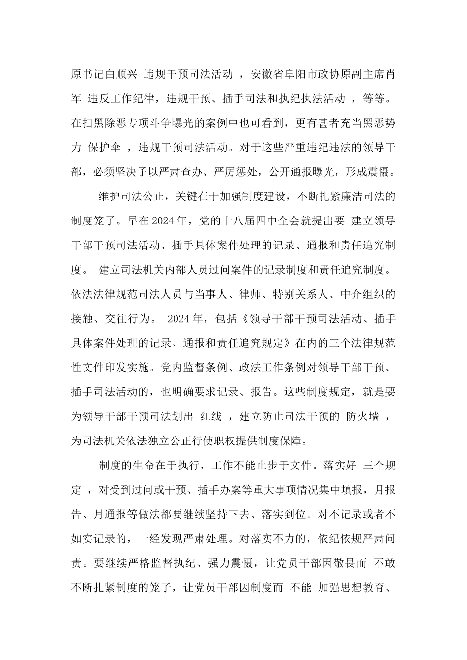 干预司法三个规定心得体会3篇_第2页