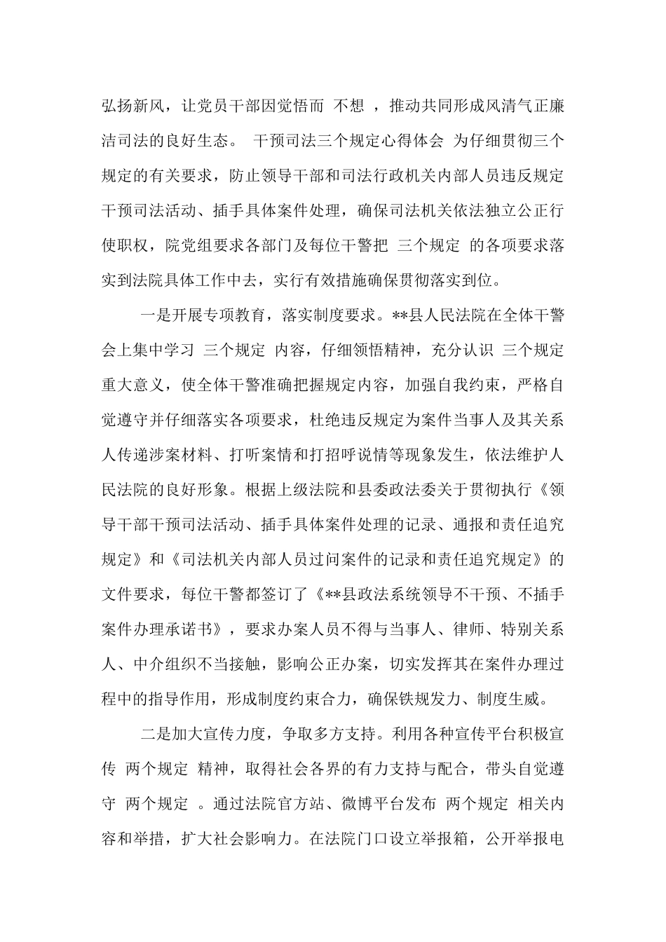 干预司法三个规定心得体会3篇_第3页