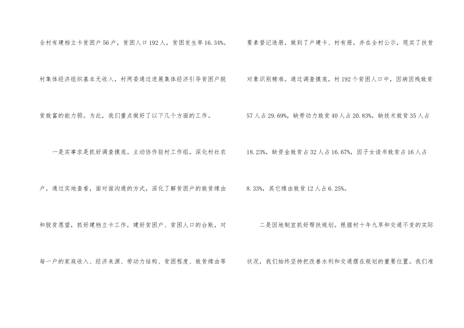 干部驻村帮扶工作情况的汇报_第2页