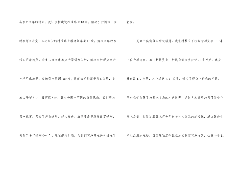 干部驻村帮扶工作情况的汇报_第3页