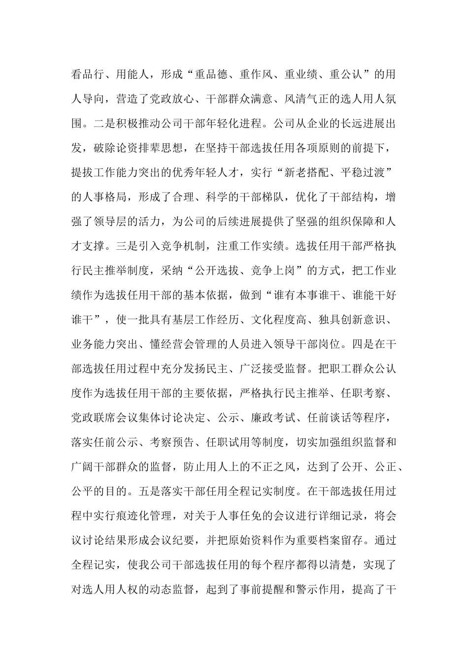 干部选拔任用工作流程图范文_第2页