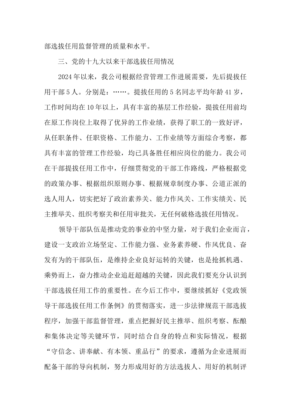 干部选拔任用工作流程图范文_第3页