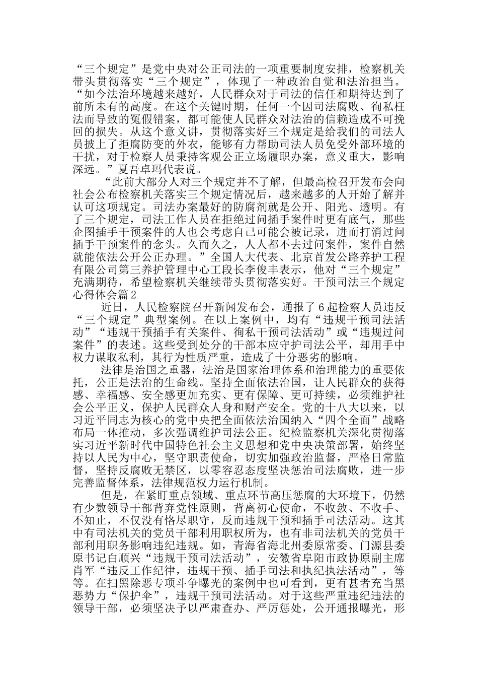 干预司法三个规定心得体会6篇_第2页