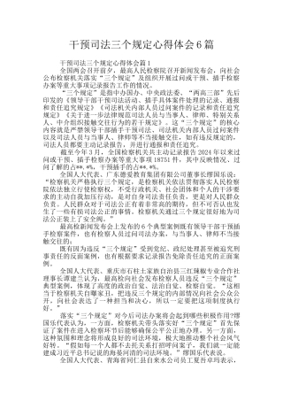 干预司法三个规定心得体会6篇