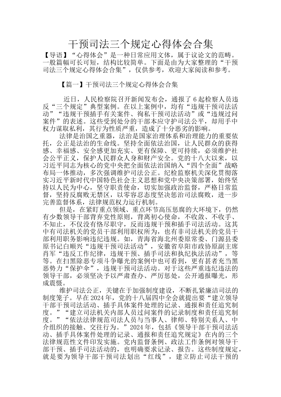 干预司法三个规定心得体会合集_第1页