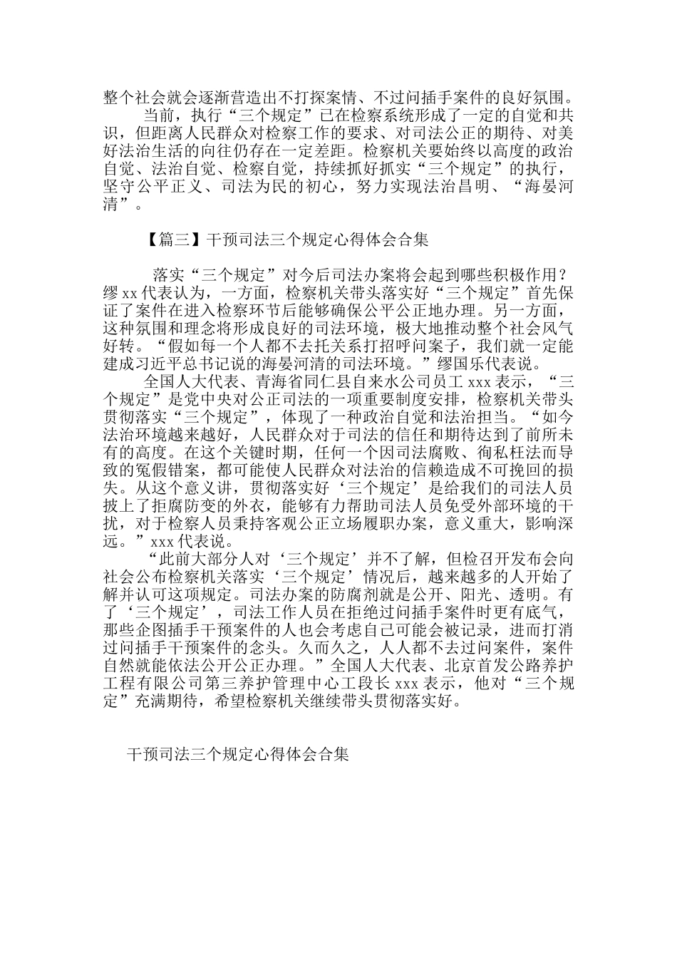 干预司法三个规定心得体会合集_第3页