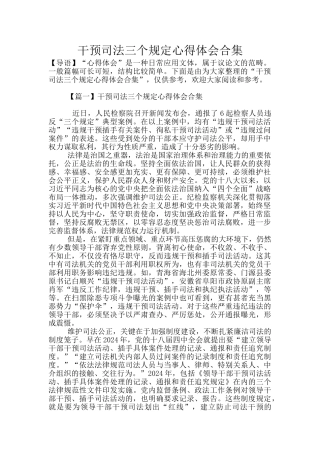 干预司法三个规定心得体会合集