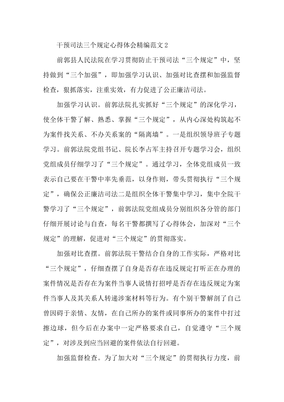 干预司法三个规定心得体会精编范文三篇_第3页