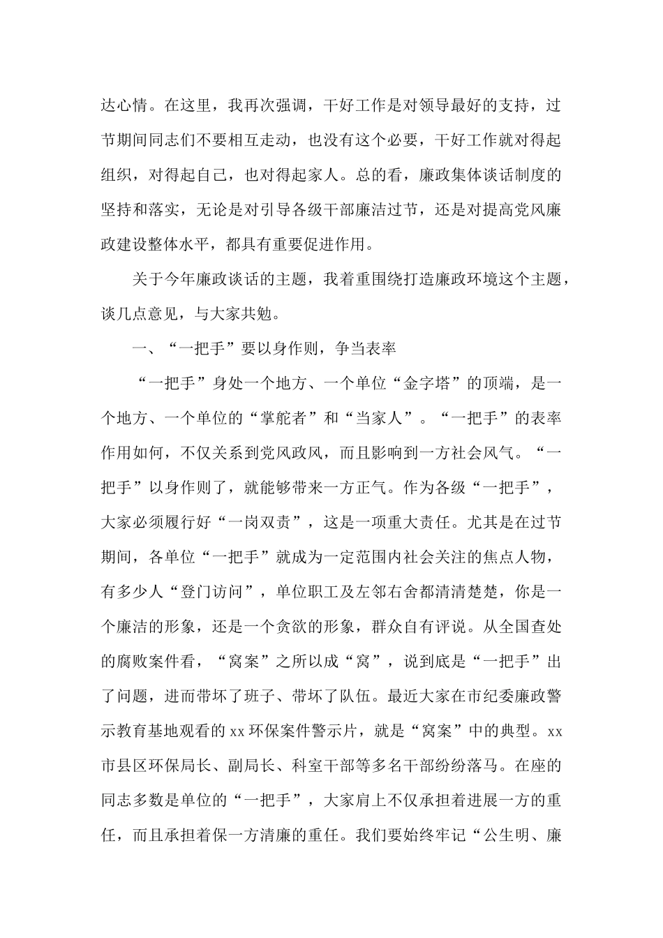 干部集体廉政谈话讲稿6篇_第2页