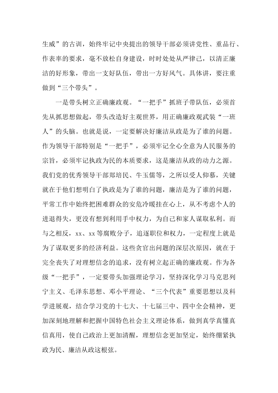 干部集体廉政谈话讲稿6篇_第3页