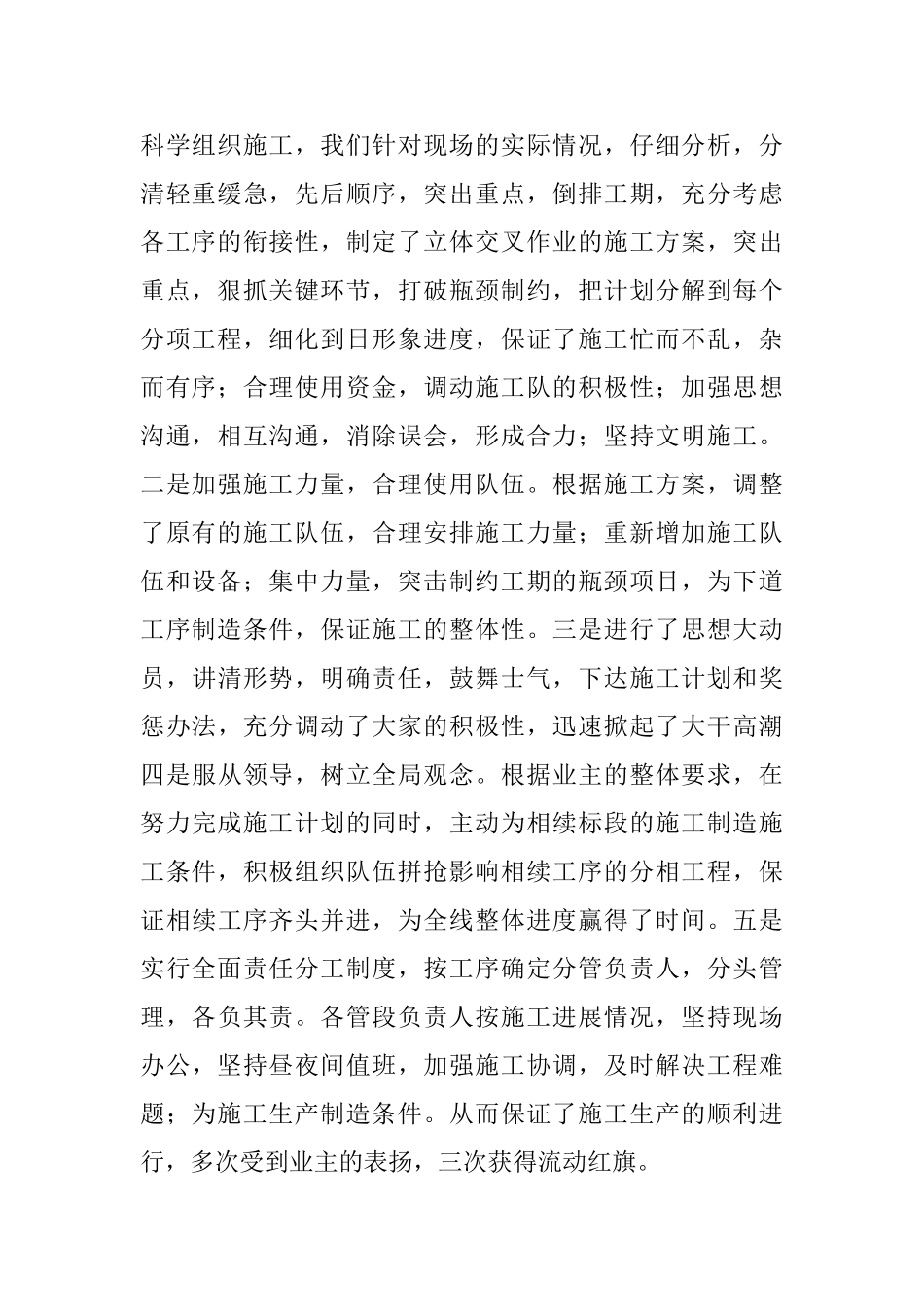 平临项目部工作总结_第2页