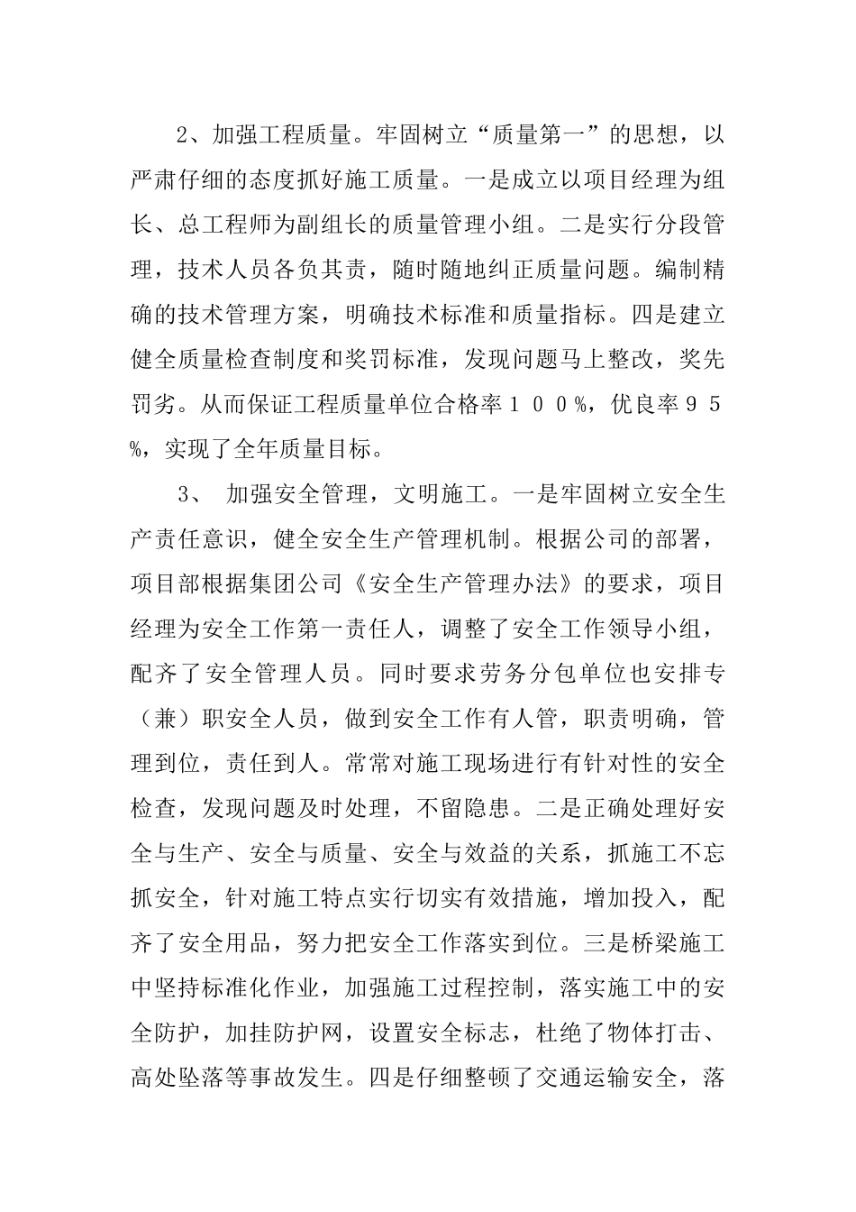 平临项目部工作总结_第3页
