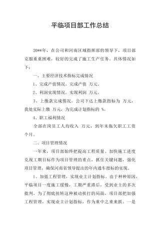 平临项目部工作总结