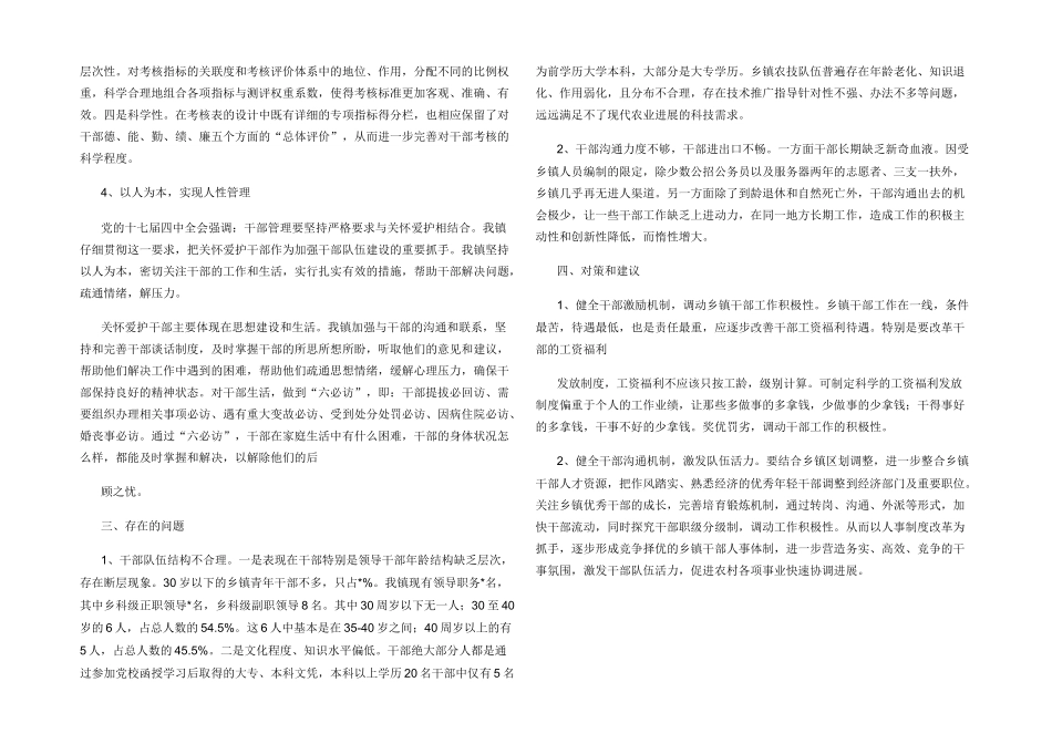 干部队伍建设情况汇报_第2页