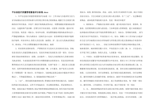 平乐县医疗质量管理督查评分标准.docx