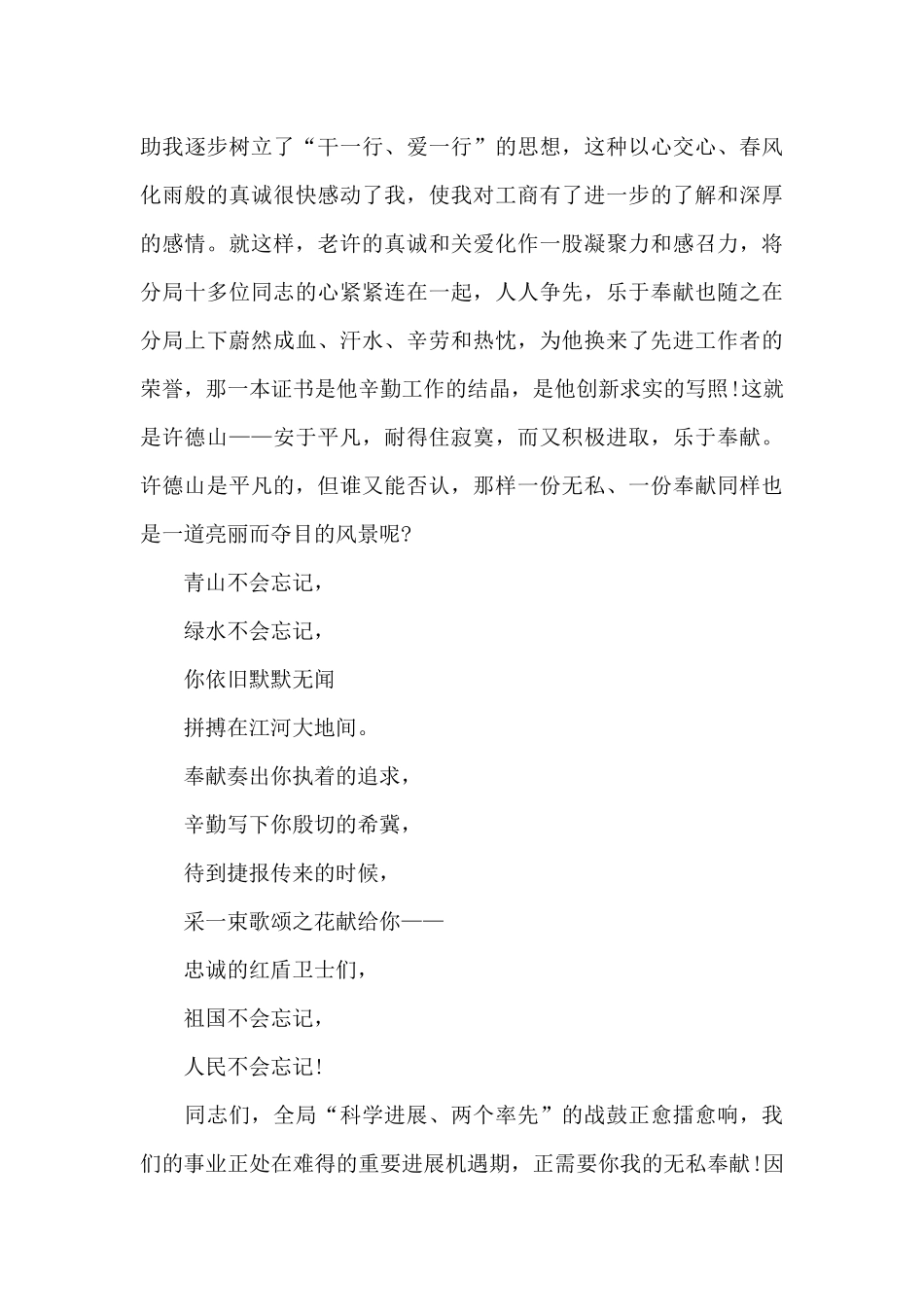 平凡与伟大的发言稿800字_第3页