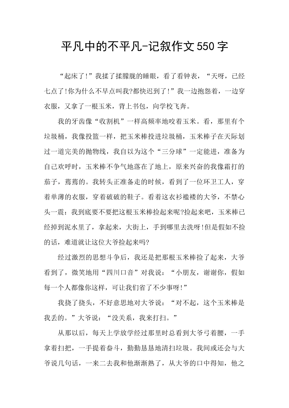 平凡中的不平凡_第1页