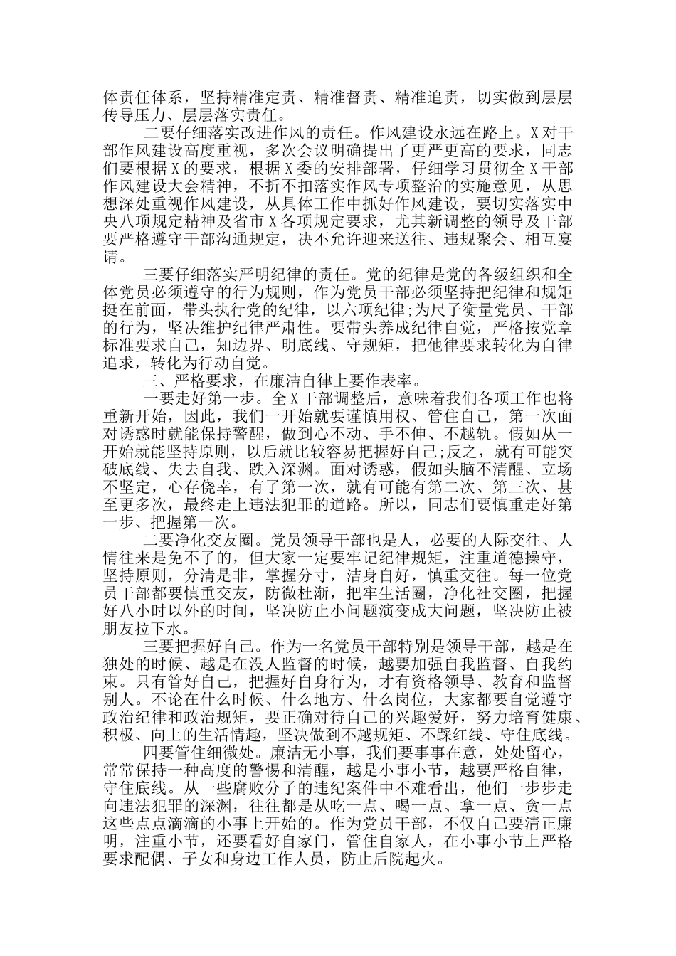 干部集体廉政谈话讲稿最新_第2页