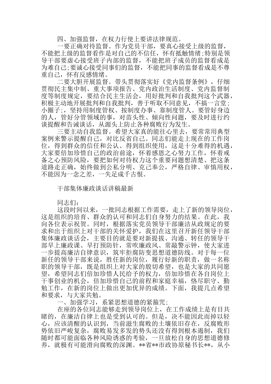 干部集体廉政谈话讲稿最新_第3页