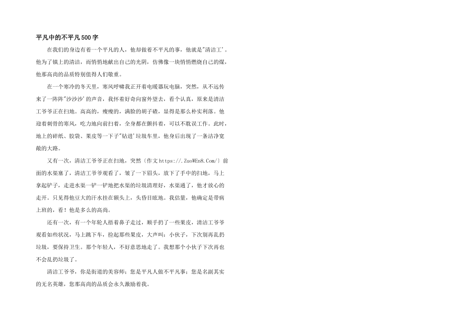 平凡中的不平凡500字_第1页