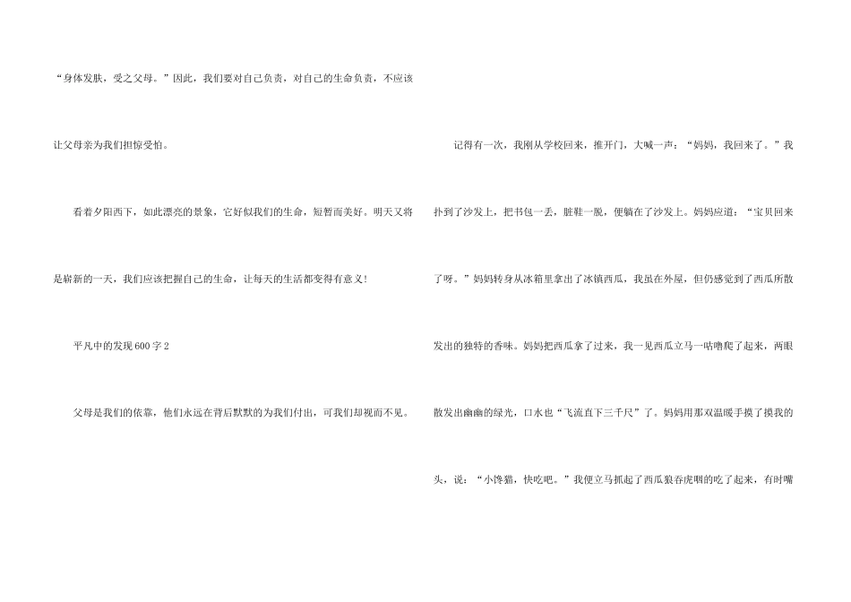 平凡中的发现600字精彩_第3页