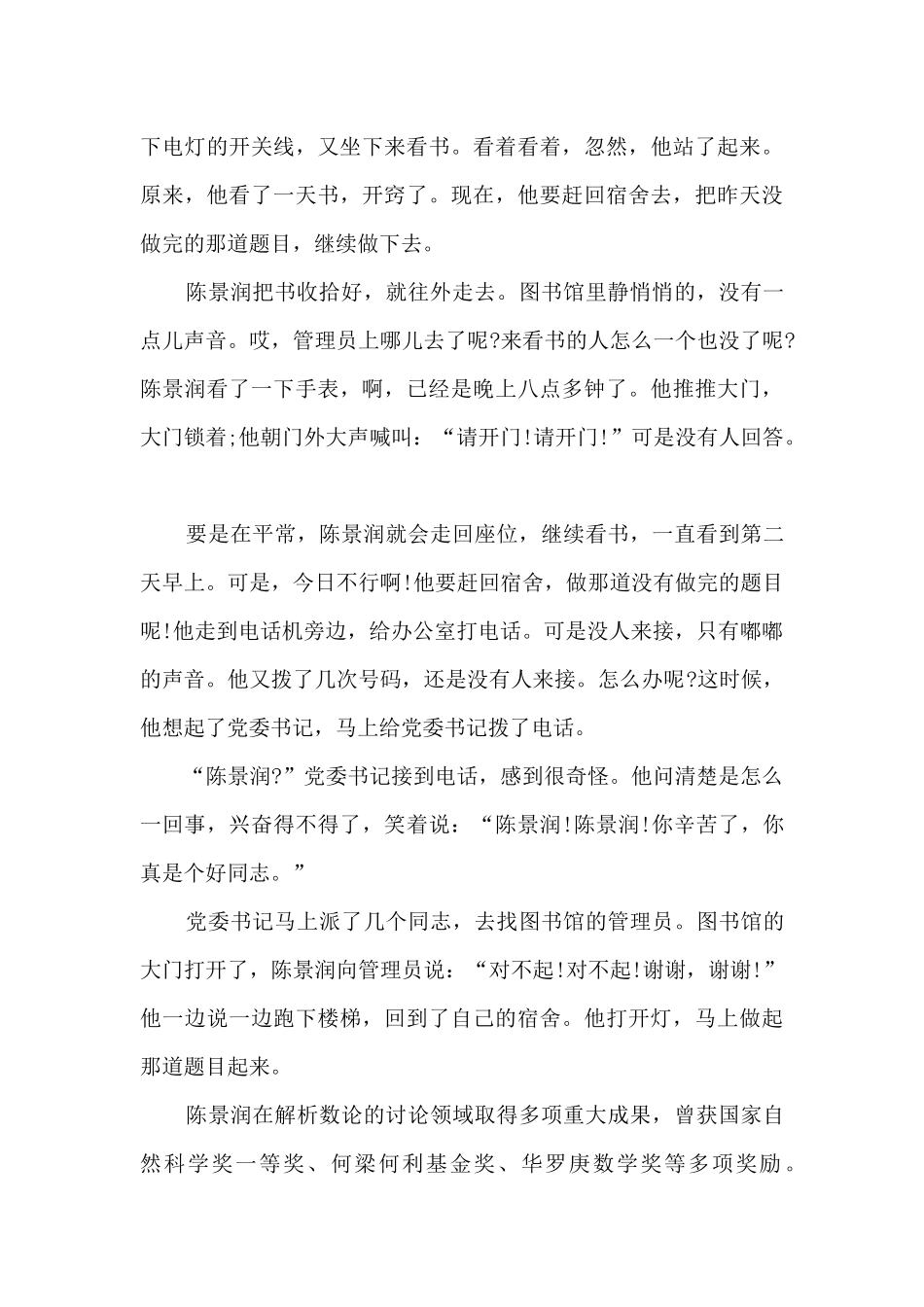 平凡中的伟大名人事迹材料_第3页