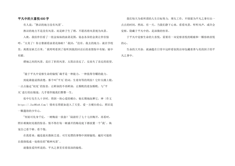 平凡中的大喜悦600字_第1页
