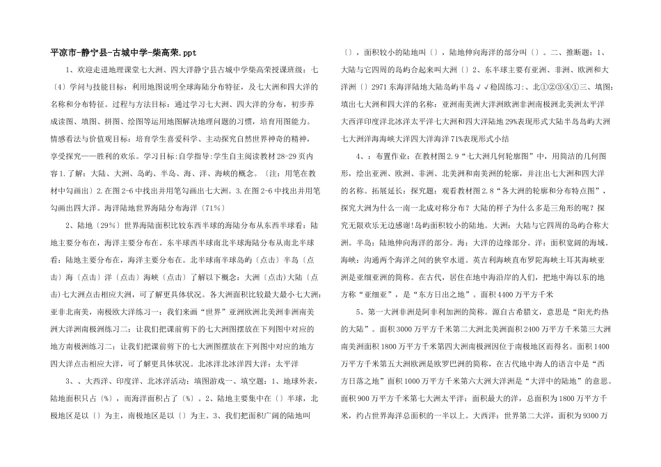 平凉市静宁县古城中学柴高荣.ppt_第1页