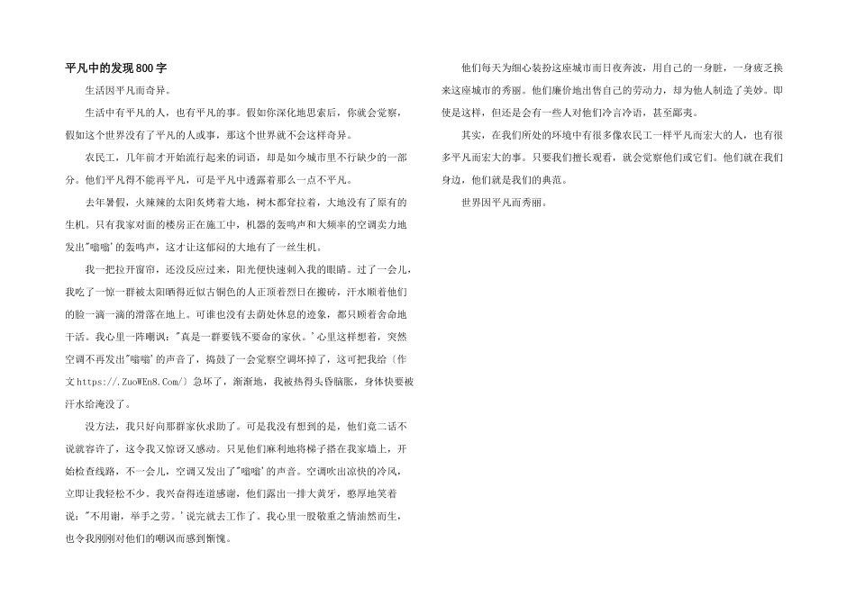 平凡中的发现800字_第1页
