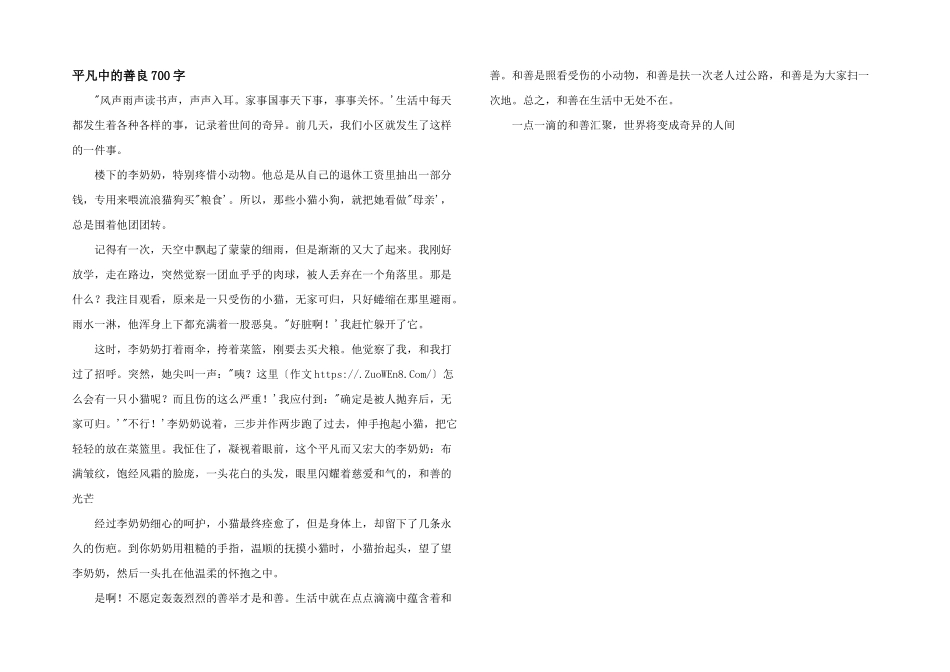 平凡中的善良700字_第1页