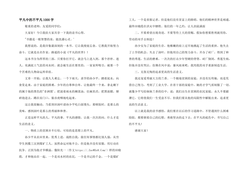 平凡中的不平凡1000字_第1页