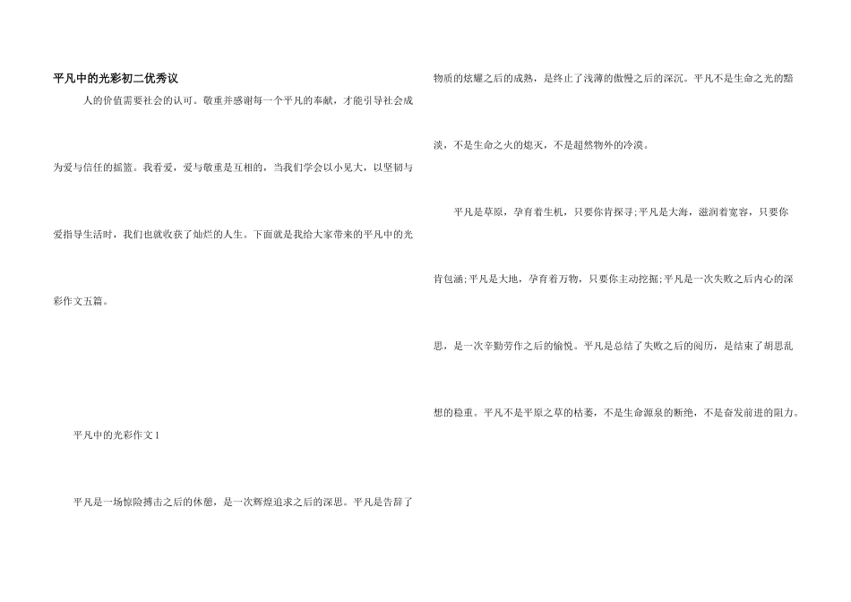 平凡中的光彩初二优秀议_第1页