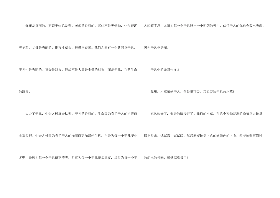 平凡中的光彩初二优秀议_第2页