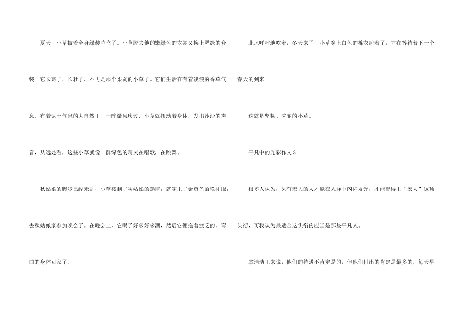 平凡中的光彩初二优秀议_第3页