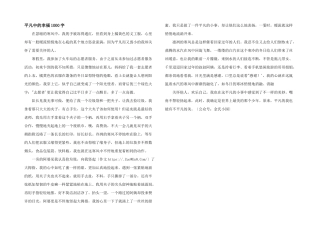 平凡中的幸福1000字