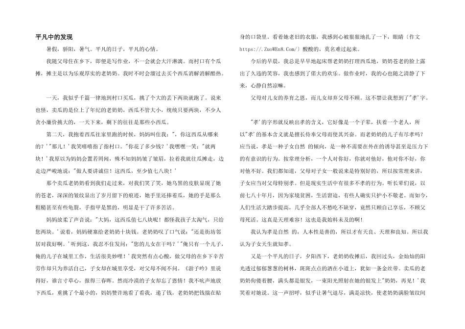 平凡中的发现_第1页