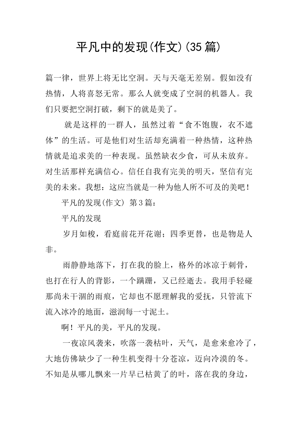 平凡中的发现_第1页