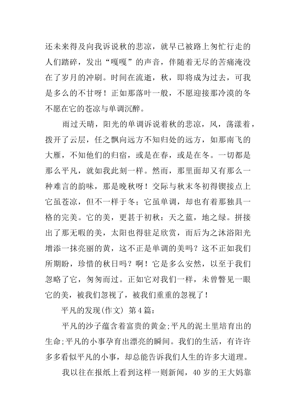 平凡中的发现_第2页